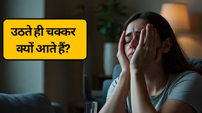 सुबह उठते ही चक्कर क्‍यों आते हैं, उठते ही सिर घूमने या कमजोरी आने के पीछे हो सकते हैं ये कारण, लक्षण और बचने के आसान उपाय