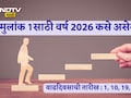 Mulank 1 Numerology 2026: करिअर आणि व्यवसायात काय बदल होतील? मुलांक 1साठी वर्ष 2026 कसं असेल, काय करावे उपाय?