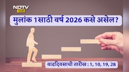 Mulank 1 Numerology 2026: करिअर आणि व्यवसायात काय बदल होतील? मुलांक 1साठी वर्ष 2026 कसं असेल, काय करावे उपाय?