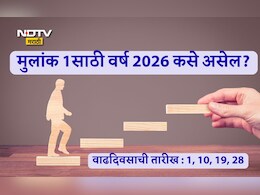 Mulank 1 Numerology 2026: करिअर आणि व्यवसायात काय बदल होतील? मुलांक 1साठी वर्ष 2026 कसं असेल, काय करावे उपाय?