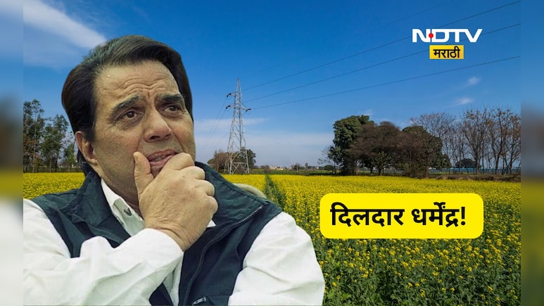 Dharmendra: धर्मेंद्र यांनी आपली संपत्ती पुतण्यांना दिली! 'त्या' एका वचनामुळे त्यांनी घेतला मोठा निर्णय