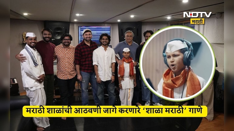 Shala Marathi Song: शाळा मराठी गाणं रिलीज, छत्रपती संभाजीनगरच्या 12 वर्षांच्या लेकराच्या आवाजाने लावलं वेड