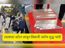 15 Kg Silver Slab Viral Video: बटाटा-टोमॅटोप्रमाणे 15 Kg चांदीच्या स्लॅबची होतेय विक्री, रस्त्यावर लावले स्टॉल