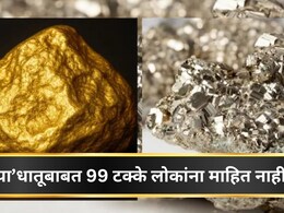 सोनं नाही, 'हा' आहे जगातील सर्वात महागडा धातू, 1 ग्रॅमच्या किंमतीत येईल 200 किलो गोल्ड, कुठे सापडतो?