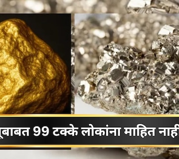 सोनं नाही, 'हा' आहे जगातील सर्वात महागडा धातू, 1 ग्रॅमच्या किंमतीत येईल 200 किलो गोल्ड, कुठे सापडतो?