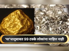 सोनं नाही, 'हा' आहे जगातील सर्वात महागडा धातू, 1 ग्रॅमच्या किंमतीत येईल 200 किलो गोल्ड, कुठे सापडतो?