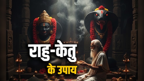 Rahu Ketu Remedies: जब जीवन में राहु पैदा करें रुकावटें और केतु देने लगे कष्ट तो करें ये महाउपाय