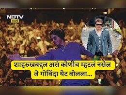 Viral Video: गोविंदा आणि शाहरुख खानने कधीही एकत्र काम केलं नाही, पण हीरो नंबर 1ने बादशाहबद्दल काय म्हटलं; ऐकाच...