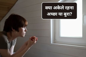 Impact of Loneliness: क्या अकेले रहना अच्छा है या बुरा? अकेले रहने से क्या होता है? जानिए यहां