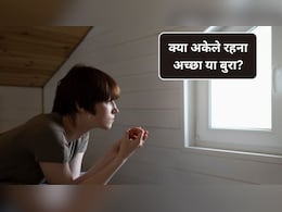 Impact of Loneliness: क्या अकेले रहना अच्छा है या बुरा? अकेले रहने से क्या होता है? जानिए यहां