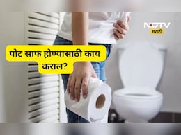 Health News: कोणतं फळ खाल्ल्याने पोट साफ होतं? 'ही' पाच फळं खाण्याचा डॉक्टर देतात सल्ला