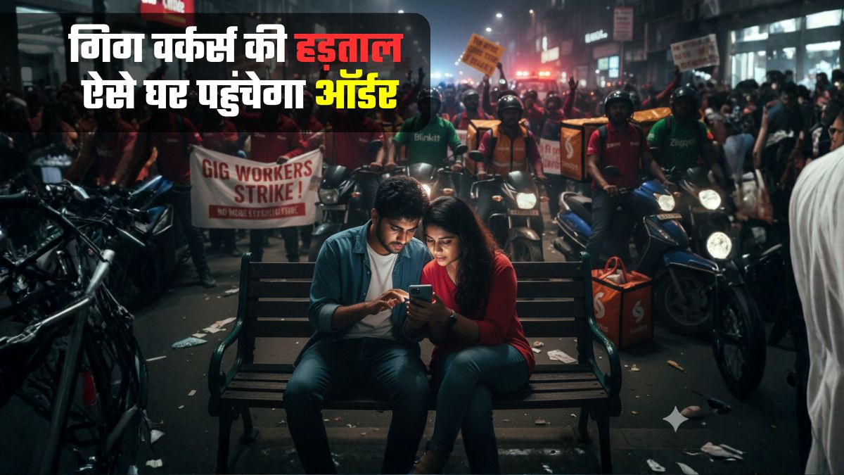 Zomato, Swiggy, Blinkit, Zepto के गिग वर्कर्स की हड़ताल के बीच कैसे मंगाएं खाना और ग्रॉसरी? ये नंबर नोट कर लें