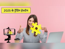 Year Ender 2025: कौन से हैशटैग 2025 में ट्रेंडिंग रहे? Parenting से लेकर फैशन और लाइफस्टाइल तक ये कीवर्ड हुए ट्रेंड