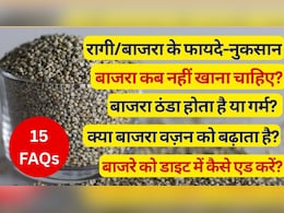 रागी-बाजरा खाने के फायदे कर देंगे हैरान, लेकि&zwj;न नुकसान जानना भी जरूरी, जानें बाजरा की तासीर, खाने का सही समय और तरीका | 15 FAQS
