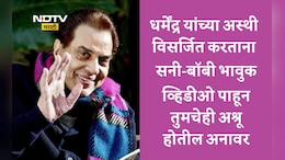 Dharmendra: वडील धर्मेंद्र यांच्या अस्थी विसर्जित करताना बॉबीला अश्रू अनावर, सनी देओलचीही झाली अशी अवस्था VIDEO