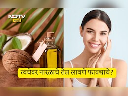 Winter Skin Care: हिवाळ्यात नारळाचे तेल चेहऱ्यावर लावू शकतो का? त्वचेवर नारळ तेल लावल्यास काय होईल? डॉक्टरांनी सांगितली माहिती