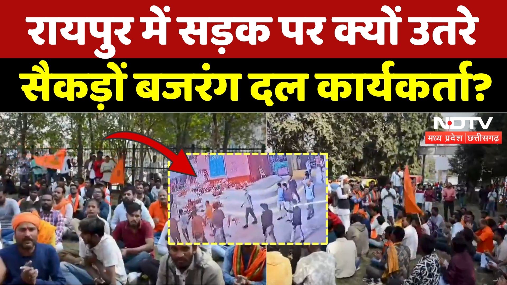 Bajrang Dal Protest in Raipur: रायपुर में सड़क पर क्यों उतरे सैकड़ों बजरंग दल कार्यकर्ता? | CG News