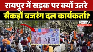 Bajrang Dal Protest in Raipur: रायपुर में सड़क पर क्यों उतरे सैकड़ों बजरंग दल कार्यकर्ता? | CG News