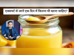 एक या दो चम्मच, रोज कितना घी खाना चाहिए, जान लीजिए सही मात्रा और असली घी के फायदे
