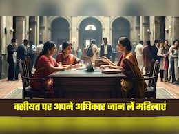 'अच्&zwj;छा, बाद में बात करूंगी', वसीयत कानून के बावजूद ऐसी 5 गलतफहमियों के चलते मां-बाप की संपत्ति से दूर हो जाती हैं महिलाएं