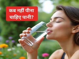 दिन में कितनी बार और कब-कब पीना चाहिए पानी? जानिए पानी पीने का पूरा Time Table