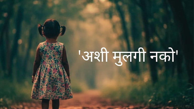 Panvel News : 'मराठीपेक्षा हिंदी भाषेत जास्त बोलते'; जन्मदात्या आईने झोपेतच 6 वर्षांच्या मुलीला संपवलं!