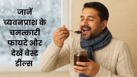 सर्दियों में सेहत का मजबूत कवच क्यों है च्यवनप्राश? जानें इसके चमत्कारी फायदे और सही सेवन का तरीका