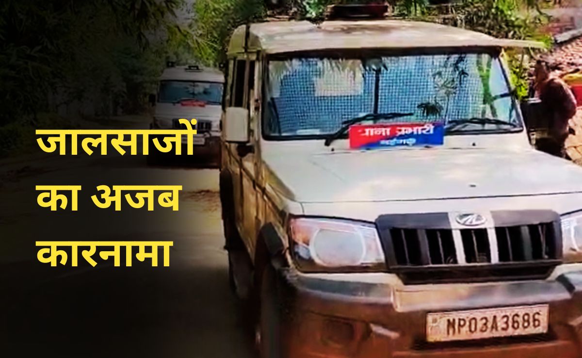 जालसाजों ने खड़े-खड़े बेच दी न्यूरोलॉजिस्ट की 20 बीघा जमीन, ऐसे हुआ करोड़ों की जमीन का घोटाला, 12 के खिलाफ केस दर्ज