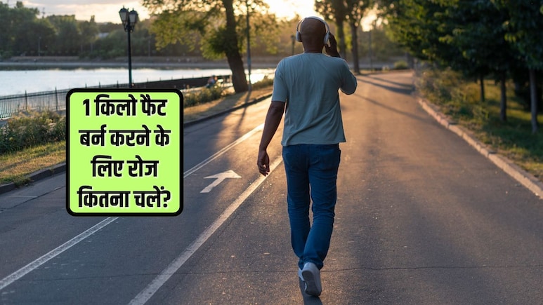 1 किलो फैट बर्न करने के लिए रोज कितना चलना चाहिए? एक्सपर्ट ने बताया वॉक करना क्यों है फायदेमंद