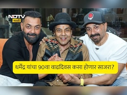 Dharmendra Birthday: धर्मेंद्र यांचा 90वा वाढदिवस! फार्महाऊसवर होणार सेलिब्रेशन, सनी-बॉबीचा चाहत्यांसाठी मोठा निर्णय?