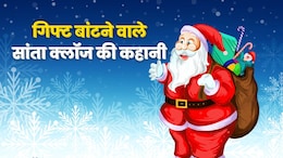 Christmas 2025: क्रिसमस पर Santa Claus का सीक्रेट गिफ्ट मिला क्या? जानिए सांता क्लॉज की कहानी, कौन थे ये