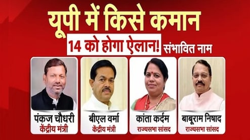 यूपी BJP का अध्यक्ष कौन बनेगा? जानिए कौन हैं वे 4 जिनके नाम की सबसे ज्यादा चर्चा