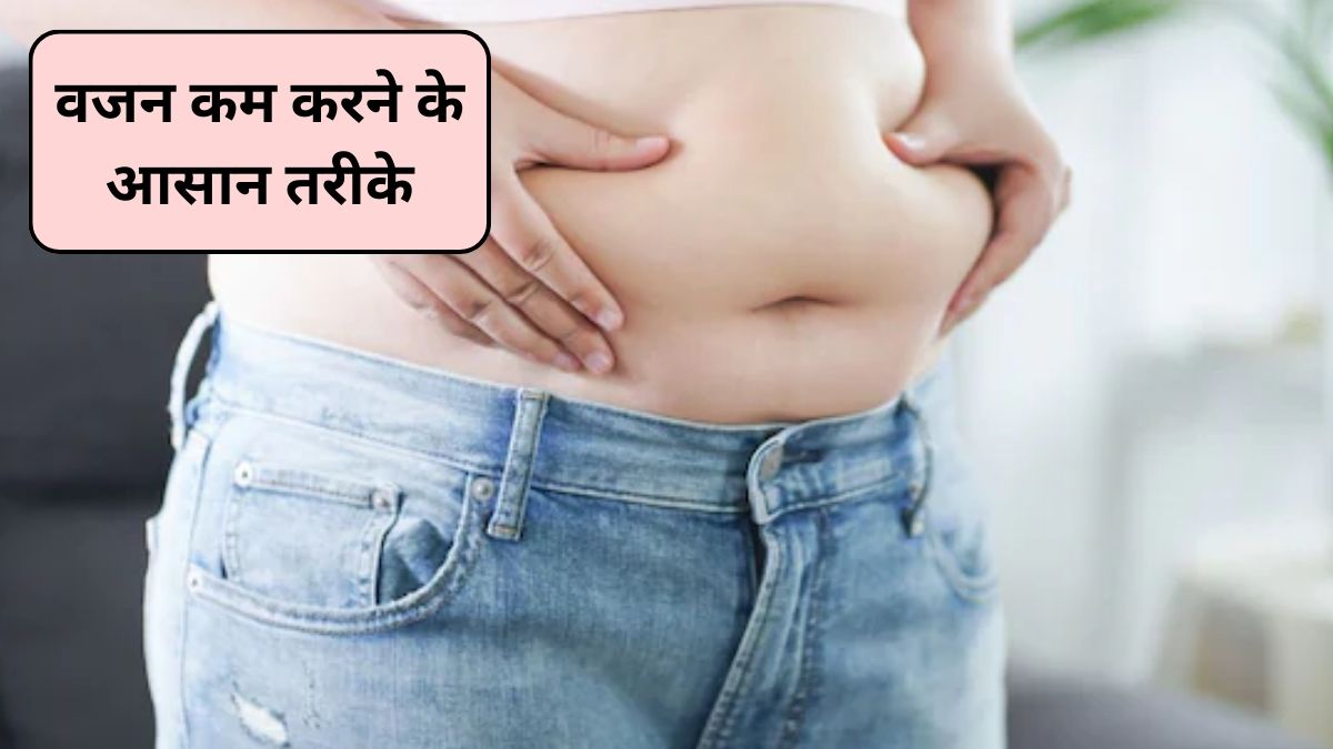 Lose Weight in Winter: सर्दियों कम करना है वजन तो बस करें ये 5 काम, शरीर भी रहेगा एनर्जेटिक, बीमारियां भी रहेंगी दूर