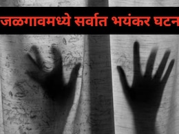 Jalgaon News : जळगाव हादरलं! चौथी मुलगी झाली म्हणून निर्दयी बापाने 3 दिवसांच्या मुलीसोबत केलं भयंकर कृत्य
