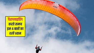 हादसे में न बदल जाए न्यू ईयर की ट्रिप, पैराग्लाइडिंग करते समय इन 4 बातों का रखें ध्यान, नहीं होगी कोई समस्या