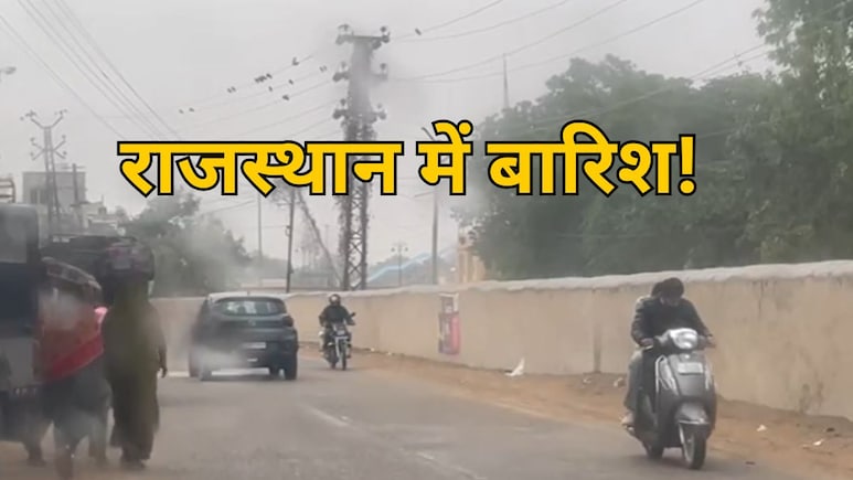 राजस्थान में शुरू हुई बारिश... दक्षिण-पश्चिम हवाओं का असर, नए साल पर मौसम विभाग ने जारी किया अलर्ट