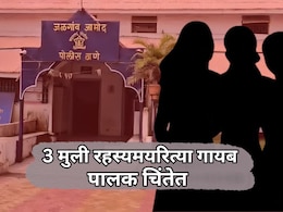 Girls Missing: नवी मुंबईनंतर बुलढाण्यातून 3 मुली रहस्यमयरित्या गायब; पालकांची चिंता वाढली