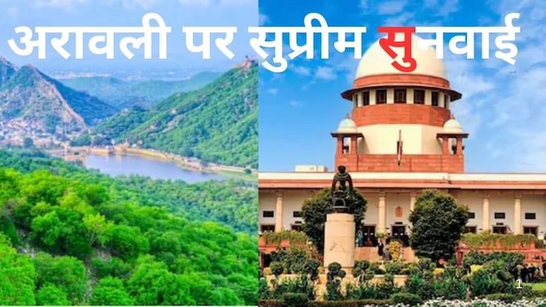 LIVE: अरावली मामले पर आज सुप्रीम सुनवाई, चीफ जस्टिस सूर्यकांत की बेंच में केस, अपडेट्स