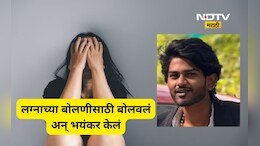 Shocking news: प्रेयसी प्रेग्नंट झाली, कुटुंबीयांना खबर लागली, तरुणाला लग्नाच्या बोलणीसाठी बोलवलं अन् पुढे...