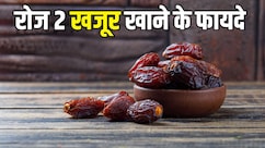 रोज 2 खजूर खाने से क्या होता है? जानें खजूर खाने का सबसे अच्छा समय क्या है