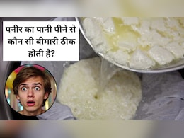पनीर का पानी पीने से कौन सी बीमारी ठीक होती है? किन लोगों को करना चाहिए इसका सेवन