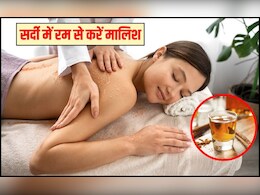 सर्दी में रम की मालिश कैसे करें? 99% लोग जानते ही नहीं हैं रम की मसाज करने के फायदे, आज से कर दें शुरू