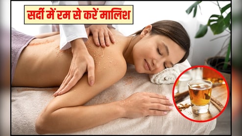 सर्दी में रम की मालिश कैसे करें? 99% लोग जानते ही नहीं हैं रम की मसाज करने के फायदे, आज से कर दें शुरू