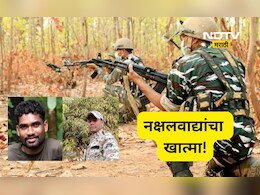 नक्षलवाद्यांचा खात्मा! 15 नक्षलींना यमसदनी धाडलं, बीजापूरच्या जंगलात  भीषण चकमक, 3 जवानही शहीद