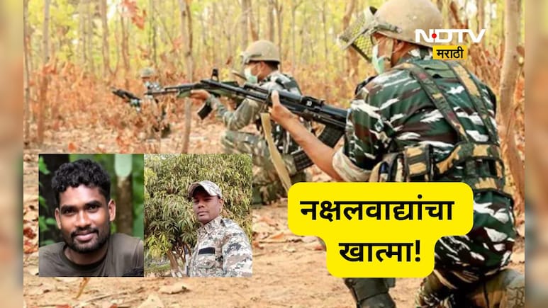 नक्षलवाद्यांचा खात्मा! 15 नक्षलींना यमसदनी धाडलं, बीजापूरच्या जंगलात  भीषण चकमक, 3 जवानही शहीद