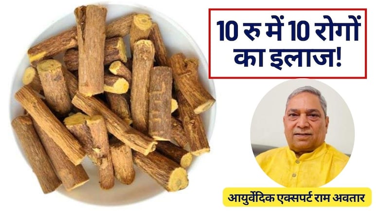 10 रुपये में 10 रोगों को दूर करेगी ये चीज, गले की खराश, अल्सर, बेहतर इम्यूनिटी, वजन घटाने और फैटी लिवर में है रामबाण