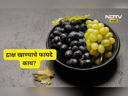 Grapes Benefits: रोज एक वाटी द्राक्षे खाण्याचे 'हे' आहेत फायदे, तुम्ही कधी विचारही केला नसले