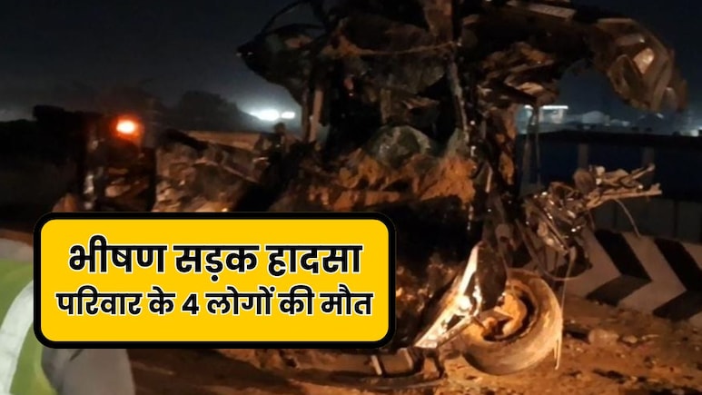 बूंदी में बड़ा सड़क हादसा, बजरी भरा ट्रेलर कार पर पलटा... एक ही परिवार के 4 लोगों की मौत