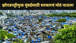 Eknath Shinde:  मुंबई होणार झोपडपट्टीमुक्त! लाखो झोपडपट्टीवासीयांना दिलासा, सरकारचा मोठा निर्णय