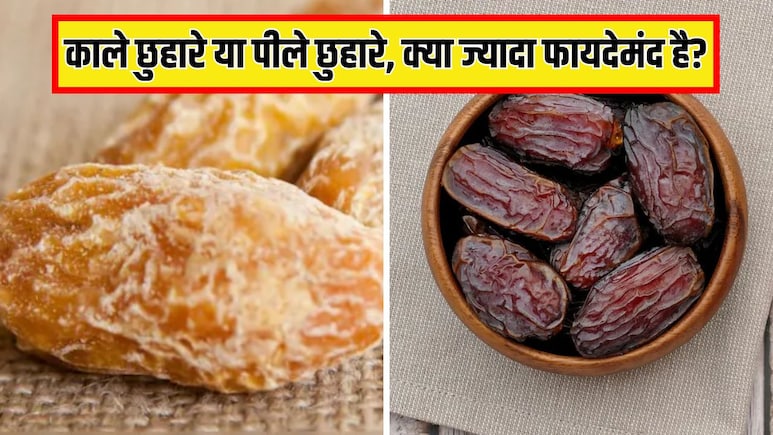 काले छुहारे या पीले छुहारे, कौन सा ज्यादा फायदेमंद है? आयुर्वेदिक डॉक्टर ने बताया किसे खाने से मिलती है ज्यादा ताकत